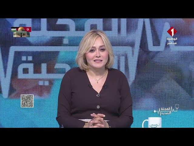 ⁣برنامج المجلة الصحية ليوم 03 - 01 - 2025