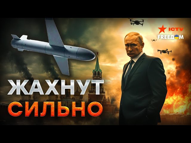 ⁣Россию РАЗОРВЕТ на куски! ⚡️ ТЫСЯЧИ дронов и крылатых РАКЕТ Украины СОЖГУТ РФ! Пу готовится БЕЖАТЬ