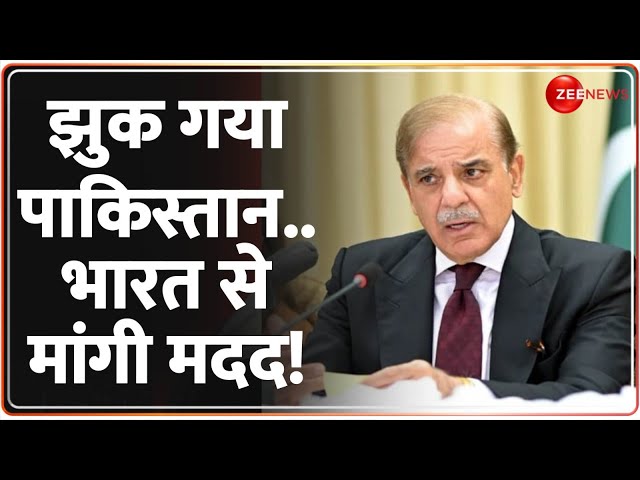 ⁣Deshhit: झुक गया पाकिस्तान..भारत से मांगी मदद! | India Pakistan Tension | Shahbaz Sharif | World