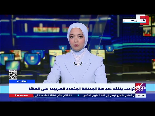 ⁣ترامب ينتقد سياسة المملكة المتحدة الضريبية على الطاقة