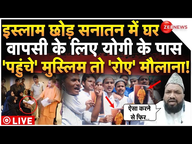 ⁣Muslim Converted To Hindu In Kumbh LIVE : सनातन में घर वापसी के लिए योगी के पास 'पहुंचे' म