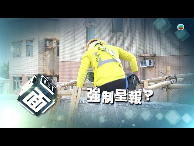 ⁣TVB時事多面睇｜強制呈報？｜2024年1月2日｜無綫新聞 ｜TVB News