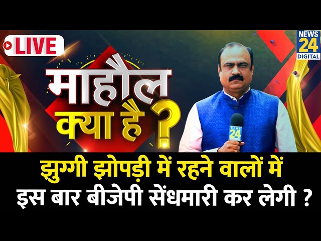 ⁣Mahaul Kya Hai : PM मोदी ने AAP की सरकार को आपदा, नेताओं को कट्टर बेईमान क्यों कहा ? Rajiv Ranjan