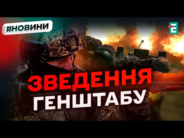 ⁣❗️ Важка ситуація на Покровському напрямку  ОПЕРАТИВНЕ ЗВЕДЕННЯ ГЕНШТАБУ