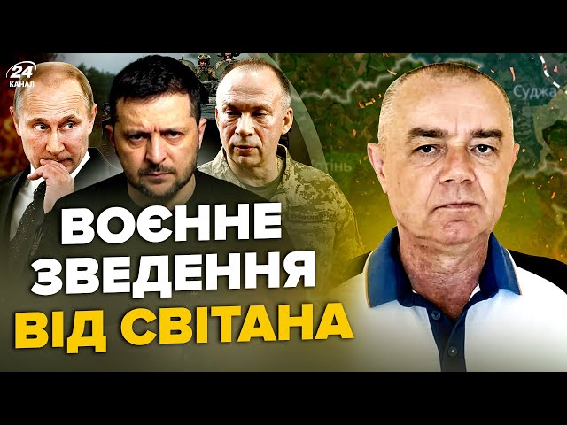 ⁣⚡️СВІТАН: ЩОЙНО! В Курську знищено 4000 танків. ЗСУ ЖАХНУЛИ завод ракет Путіна. Нові літаки У НЕБІ