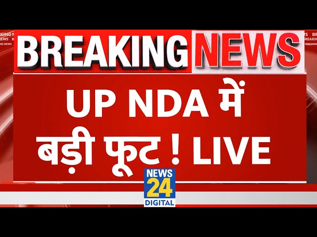 ⁣Breaking News: UP NDA में बड़ी फूट ! BJP | SP | CM Yogi | Akhilesh | Anupriya Patel | Live Updates