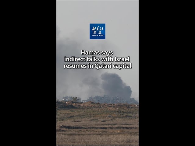 ⁣Xinhua News | Hamas says indirect talks with Israel resumes in Qatari capital