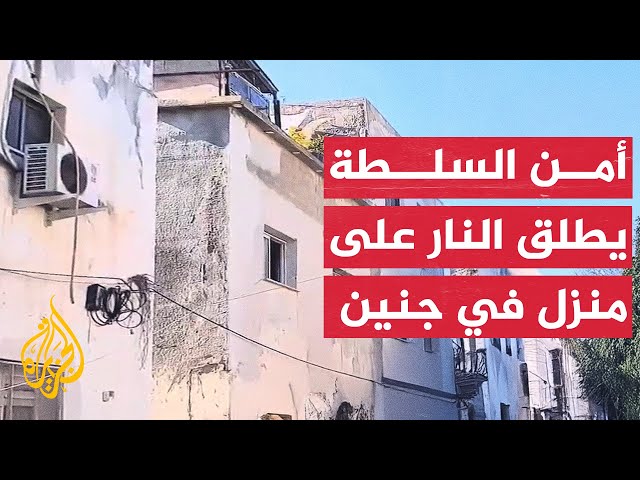 ⁣شاهد| إطلاق النار على منزل عائلة فلسطينية في مخيم جنين