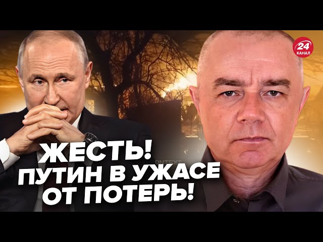 ⁣СВІТАН: МЕГАВИБУХ прямо В ТИЛУ (ВІДЕО)! Позиції РФ ВЩЕНТ: все ПАЛАЄ. Путін побілів від ЦИХ ВТРАТ