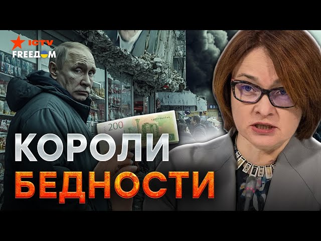 ⁣Набиуллина В ПРИПАДКЕ! Рубль ВЫКИНУЛИ на ПОМОЙКУ  Цены ЗАШКАЛИВАЮТ