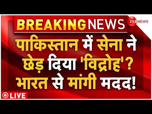 ⁣Big Breaking on Pakistani Army Revolt Begins LIVE: पाकिस्तान में सेना ने छेड़ दिया विद्रोह? | India