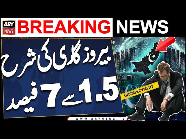 ⁣Unemployment rate1.5 to 7 percent in Pakistan - Pakistan Crisis