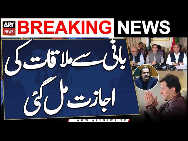 ⁣PTI negotiation team 'granted permission' to meet Imran Khan at Adiala jail