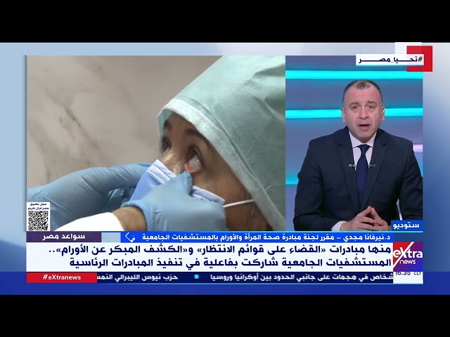 ⁣د. نيرفانا مجدي: المستشفيات الجامعية  شريك رئيسي في تنفيذ المبادرات الرئاسية