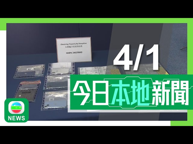 ⁣香港無綫｜港澳新聞｜2025年1月4日｜港澳｜五人涉售劉德華演唱會假門票被捕 有購買黃牛票內地歌迷感擔心｜【預算案】陳茂波最新估算本年度財赤少於千億 不認同本港陷結構性財赤｜TVB News