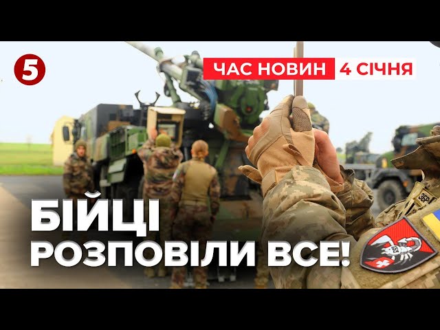 ⁣СКАНДАЛЬНА 155 бригада ЗСУ "Анни Київської"! Бійці все розповіли! Час новин 19:00 04.01.25