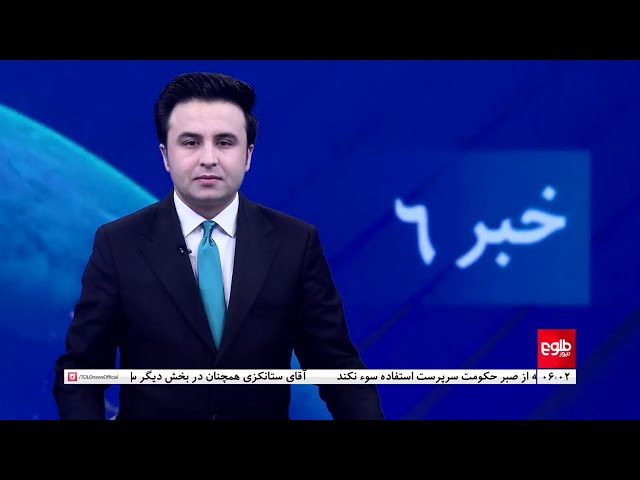 ⁣TOLOnews - 6pm News - 04 January 2025 | طلوع‌نیوز - خبر ساعت شش - ۱۵ جدی ۱۴۰۳