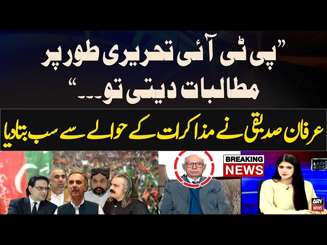 ⁣"PTI Tehreeri Tur Par Mutalbat Deti Tu...", Irfan Siddiqui's Big Statement