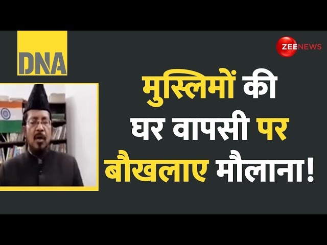 ⁣DNA: मुस्लिमों की घर वापसी पर बौखलाए मौलाना! Mahakumbh 2025 Security Update | Conversion | Muslims