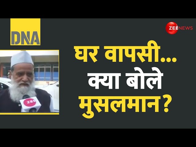 ⁣DNA: घर वापसी...क्या बोले मुसलमान? Mahakumbh 2025 Security Update | Conversion | Muslims