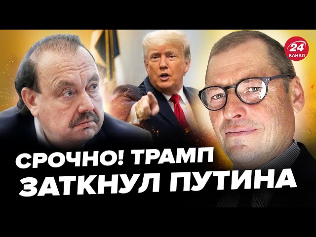 ⁣ЖИРНОВ, ГУДКОВ: Путин выбрал дату конца войны! ТРАМП поставил на место КРЕМЛЬ, элита в шоке