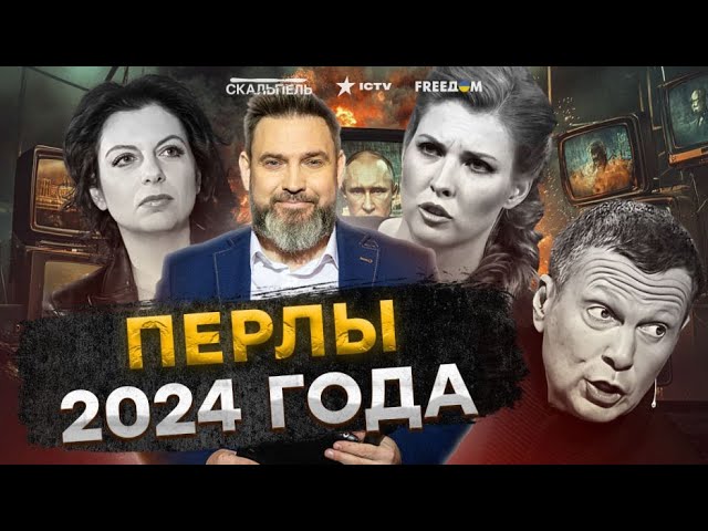 ⁣Скабеева ПОДЫХАЕТ от УЖАСОВ 2024 ГОДА  РФ стала ВОНЮЧИМ ИЗГОЕМ! Соловьев МЫЧИТ о РАЗВАЛЕ болота