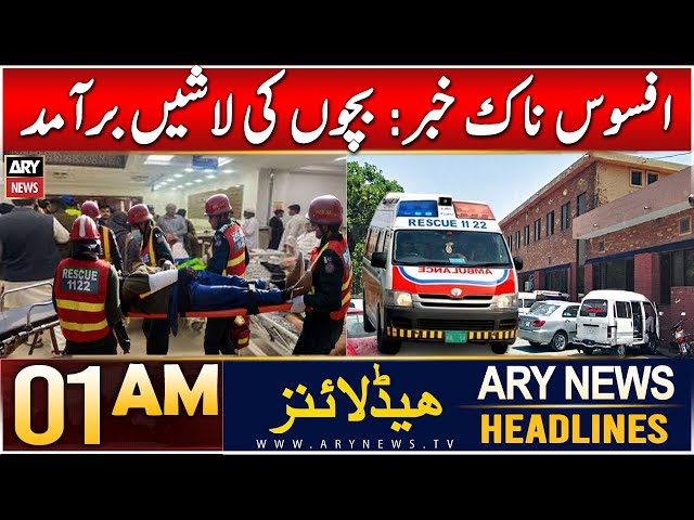 ⁣ARY News 1 AM News Headline | 5th Jan 2025 | Five children found dead in Gujrat home