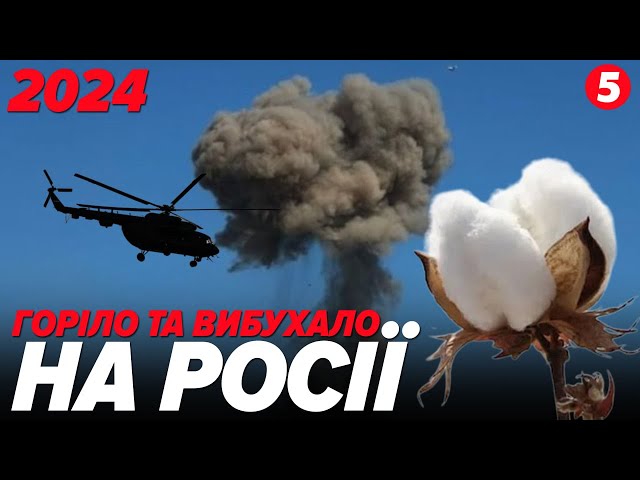 ⁣План "Кавйор", горять НПЗ, падають літаku, росіяни верещать. Як минув 2024 рік на мОСКОВІЇ