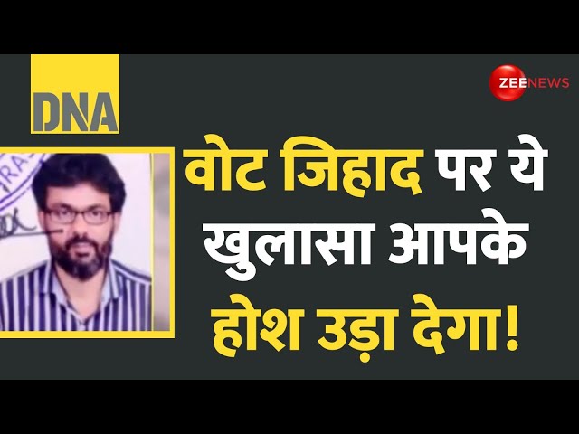 ⁣DNA: वोट जिहाद पर ये खुलासा आपके होश उड़ा देगा! Vote Jihad Maharashtra Update | Breaking | Electio