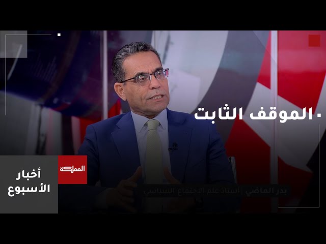 ⁣الأردن يؤكد وقوفه الكامل مع سوريا