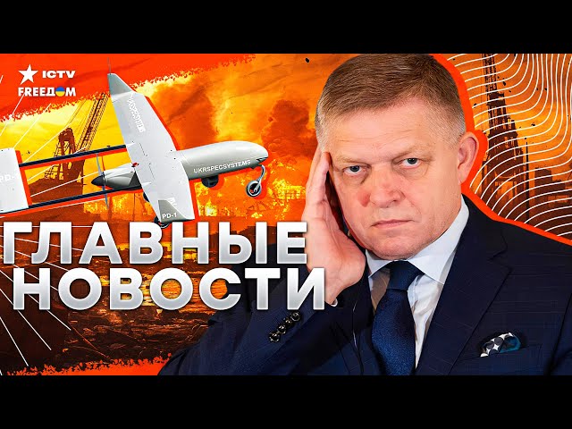 ⁣Вот ЭТО ВЗРЫВ  Беспилотники РАЗНЕСЛИ ПОРТ РФ! Фицо ПОДСТАВИЛ Путина | Новый "РАМШТАЙН"