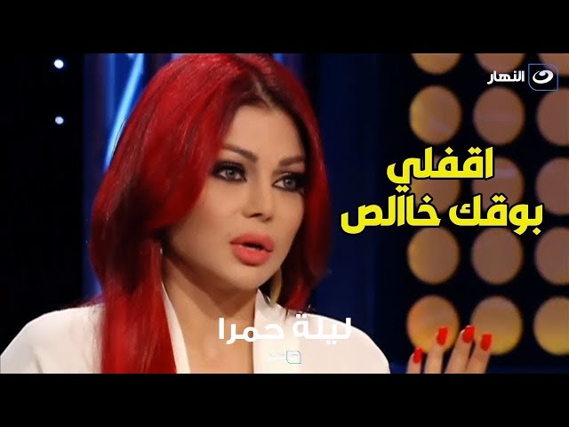 ⁣" اقفلي بوقك خالص ".. سبب انفعال هيفاء وهبي على الفنانة إليسا