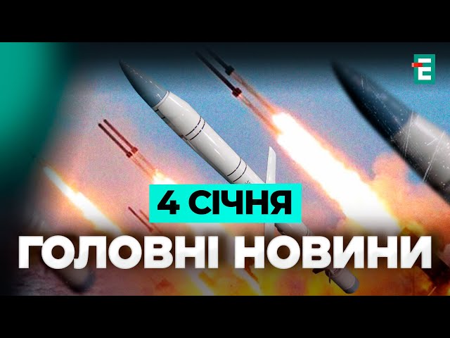 ⁣ЩО ЗАЛИШИВ ПІСЛЯ СЕБЕ ВОРОГ? Новорічний ранок у Києві: наслідки російського обстрілу. Головні новини