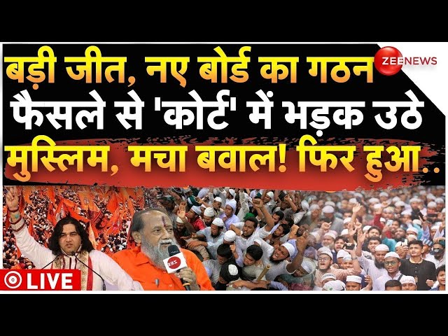 ⁣Big Decision On Sanatan Board LIVE: हिंदुओं की जीत, नए बोर्ड का गठन, भड़के मुस्लिम! | Waqf Board