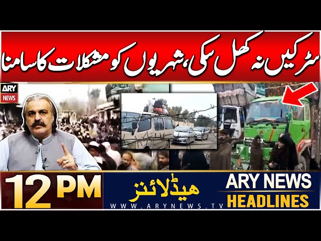 ⁣ARY News 12 PM Headlines | 5th JAN 2025 | Prime Time Headlines