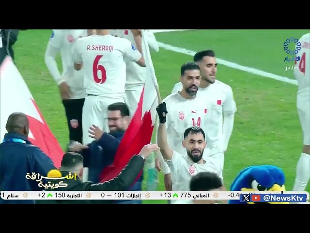 ⁣منتخب البحرين يتوج باللقب للمرة الثانية في تاريخه - ختام متميز لخليجي 26.