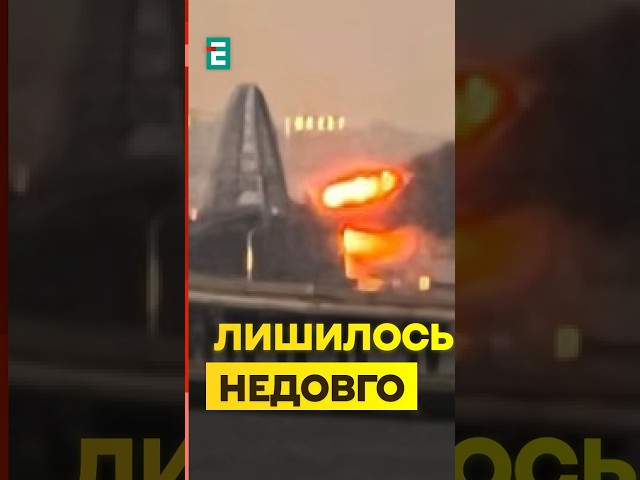 ⁣Кримському мосту ПРИГОТУВАТИСЬ: куди поділись захисні споруди навколо опор? #еспресо #новини