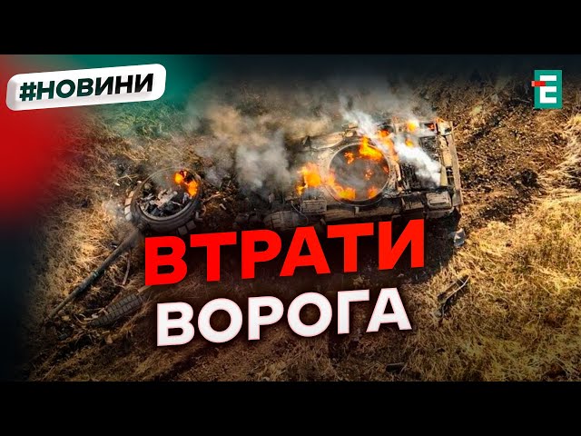 ⁣ У Міжнародний розвантажувальний день ЗСУ розвантажили російську армію ще на 1730 солдатів | Втрати