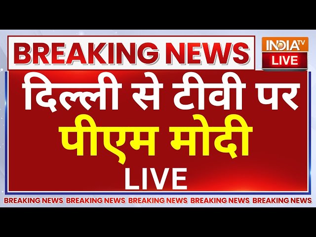 ⁣PM Modi LIVE: दिल्ली से टीवी पर पीएम मोदी | Delhi Election 2025 | Rapid Rail