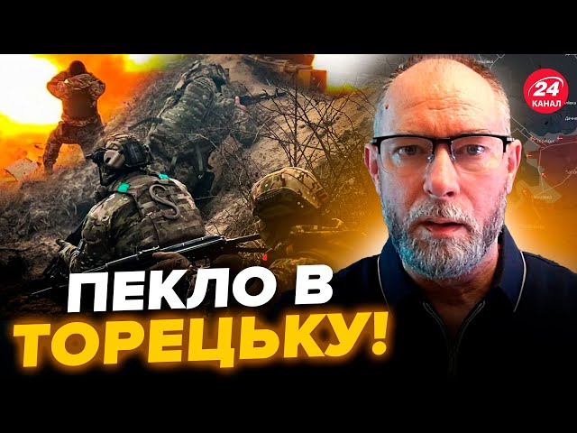 ⁣⚡️ЖДАНОВ: ТОРЕЦЬК у ці хвилини! Йдуть кошмарні БОЇ. Лінія ФРОНТУ розділила місто НАВПІЛ