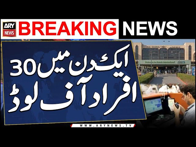 ⁣30 People Offloaded From Karachi Airport In A Day, FIA immigration