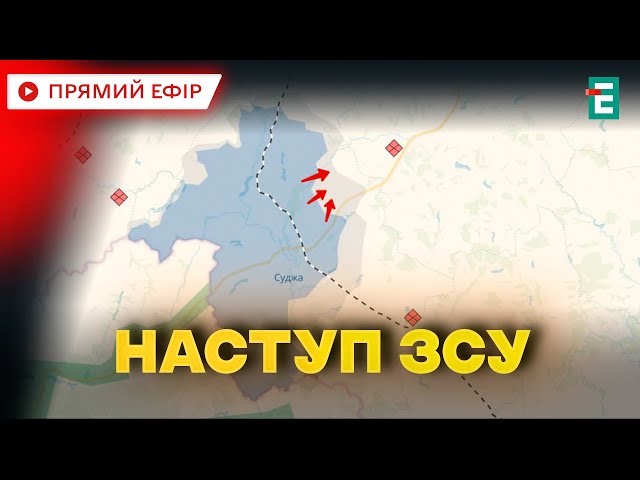 ⁣❗️ Ціль наступу ЗСУ: Курської АЕС  Сили оборони атакували війська РФ на кількох напрямках  НОВИНИ