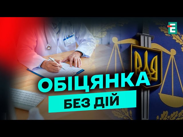 ⁣ФАЛЬШИВІ ДІАГНОЗИ прокурорів: чому розслідування СТОЇТЬ НА МІСЦІ