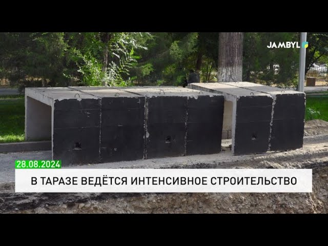 ⁣В Таразе ведётся интенсивное строительство