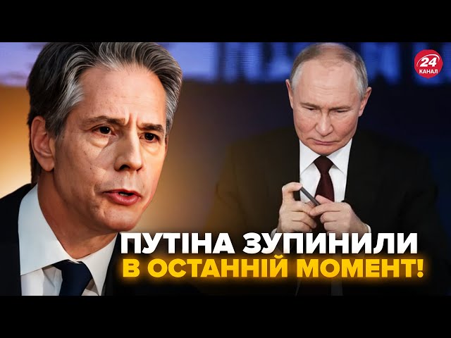 ⁣Шокучий злив США про Росію! БЛІНКЕН розкрив СЕКРЕТ КРЕМЛЯ. Путін хотів це приховати