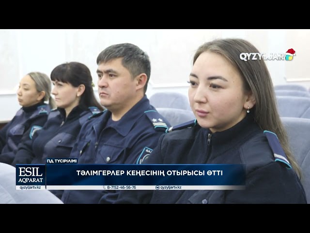 ⁣Тәлімгерлер кеңесінің отырысы өтті