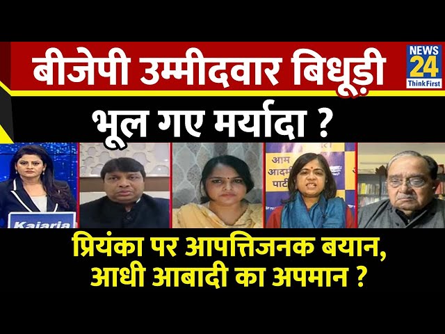 ⁣Rashtra Ki Baat : प्रियंका पर आपत्तिजनक बयान, आधी आबादी का अपमान ?Asha Jha के साथ | Delhi Election