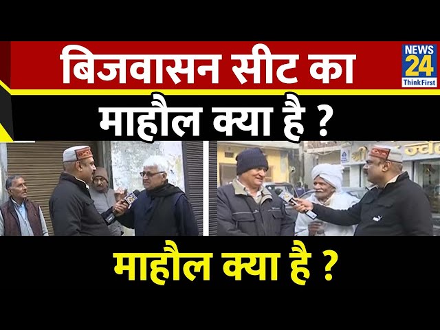 ⁣Mahaul Kya Hai: Bijwasan सीट का माहौल क्या है ? Rajeev Ranjan | Delhi Election 2025