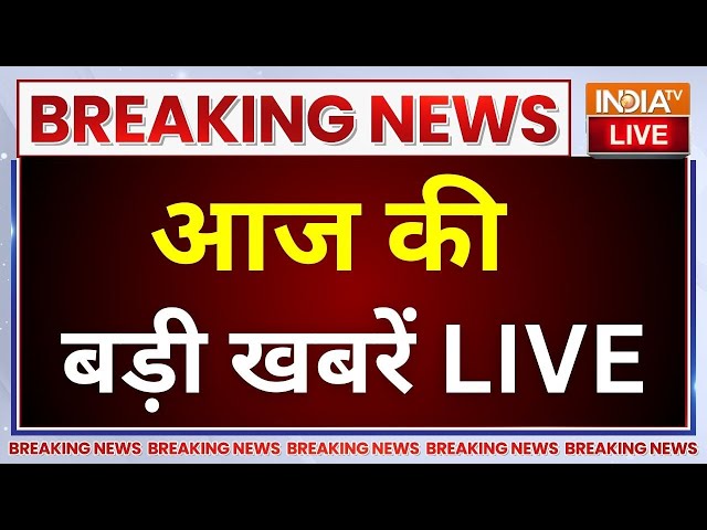 ⁣Breaking News Live: आज की बड़ी खबरें | Delhi BJP | Nitish Kuamar | Latest News