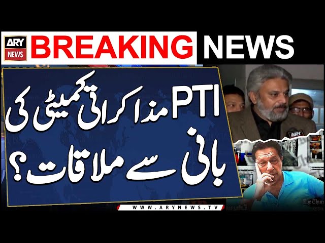 ⁣PTI's Negotiation Committee Hasn't Received Approval to Meet Imran Khan Yet